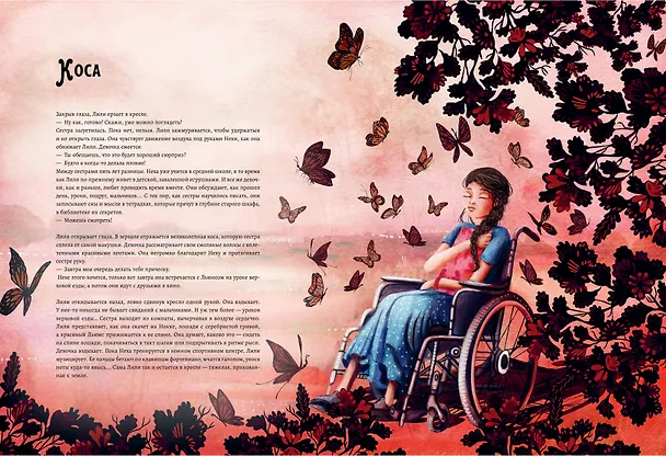 Книга Волшебная энциклопедия. Единороги (Сесиль Румигьер) — 8