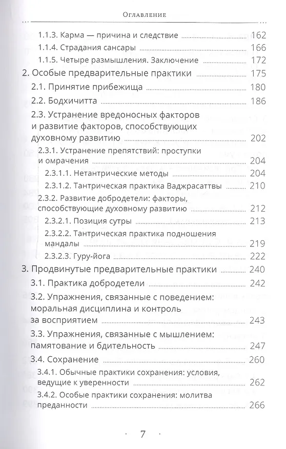 Книга Указывая великий путь. Махамудра: этапы медитации (Дэниел Браун) — 4