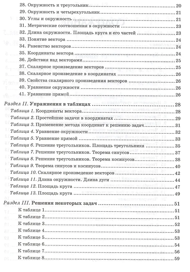 Книга Геометрия:задачи на готовых чертежах:9 кл.:базовый (Эдуард Балаян) — 3