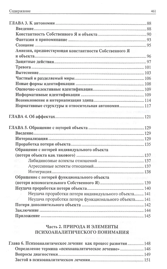 Книга Психика и ее лечение: психоаналитический подход () — 3