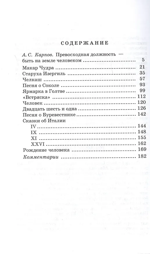 Книга Рассказы и сказки (Максим Горький) — 2