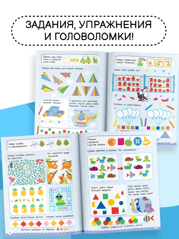 Книга 500 увлекательных заданий на внимание для детей 5-7 лет (Валентина Дмитриева) — 6