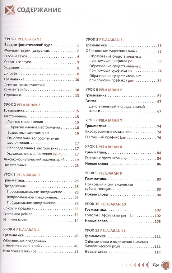 Книга Малазийский язык. Самоучитель. Ростовцева Е.А. (Екатерина Ростовцева) — 2