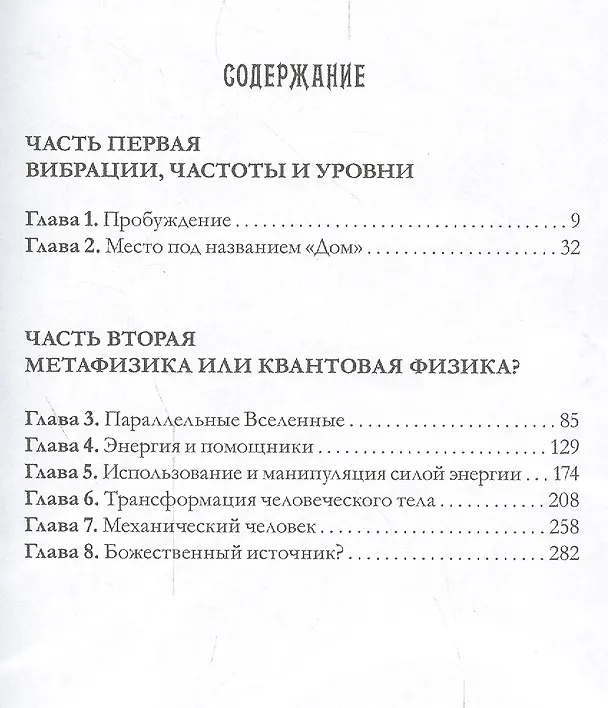 Книга Многомерная Вселенная. Том 2 (Долорес Кэннон) — 2