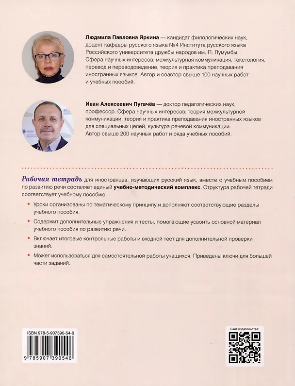 Книга Разговоры обо всем. Рабочая тетрадь. B1-B2 (Аудио через QR-код) (Иван Пугачев, Людмила Яркина) — 2