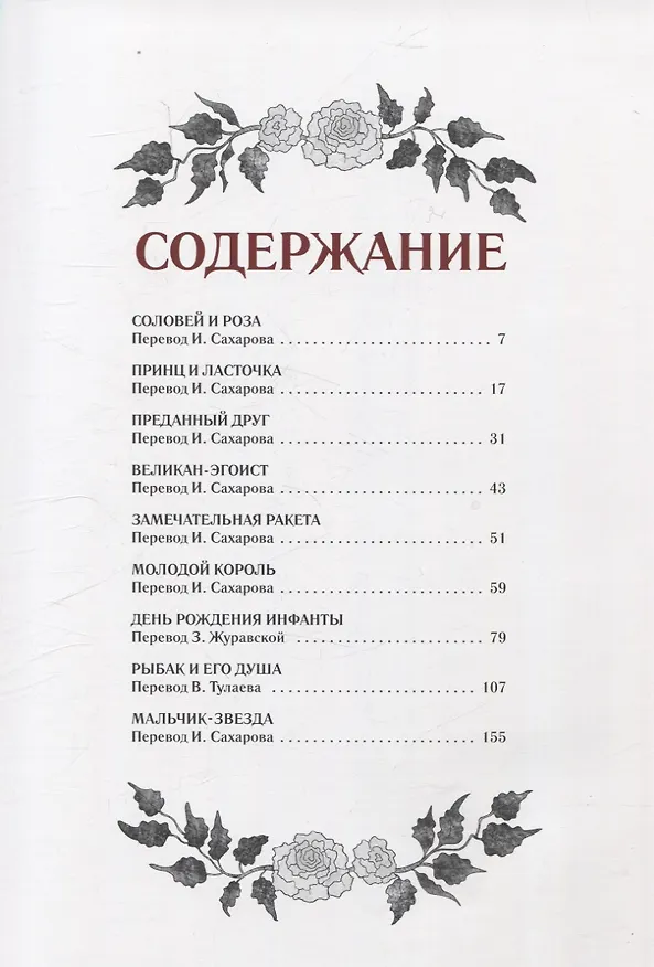 Книга Мальчик-Звезда (Оскар Уайльд) — 2