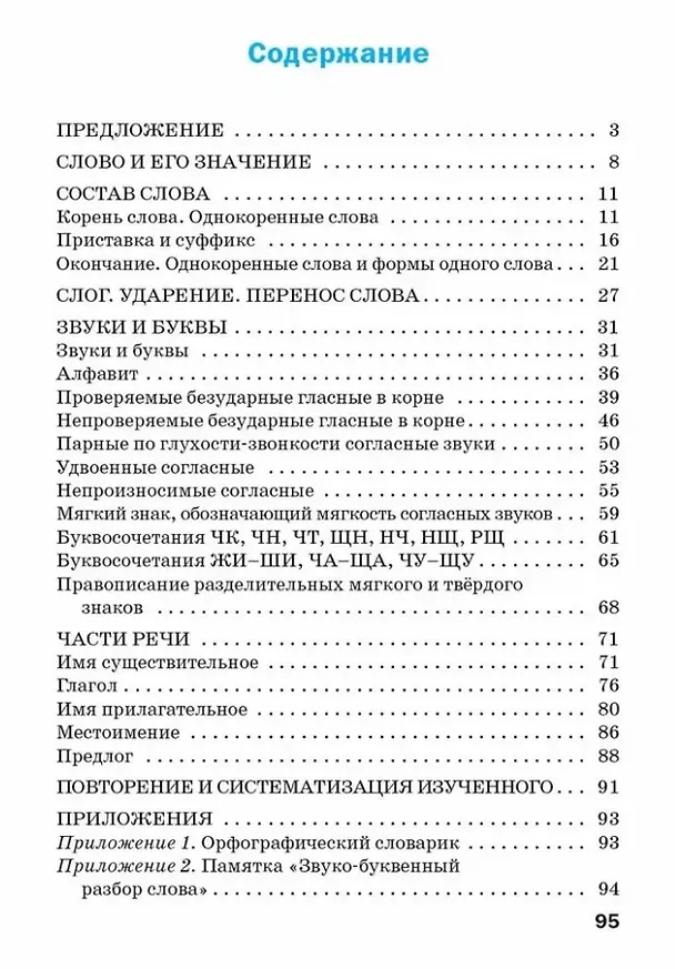 Книга Тренажёр по русскому языку. 2 класс (Татьяна Шклярова) — 2