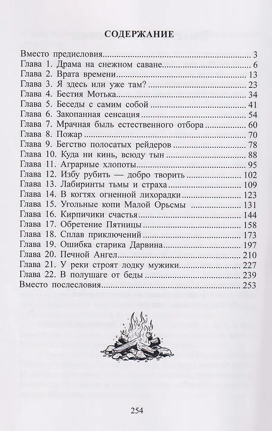 Книга Сибирский Робинзон: Роман (Владимир Тимершин) — 3