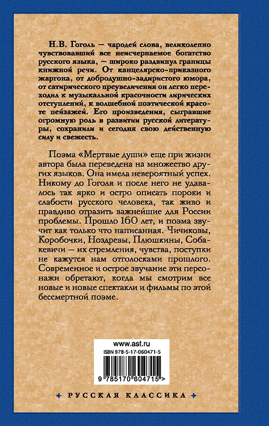 Книга Мертвые души (Николай Гоголь) — 2