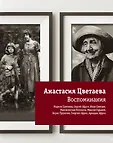 Литературные воспоминания