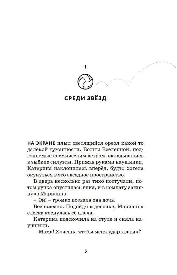 Книга Вместе к победе (Мириам Силла) — 12