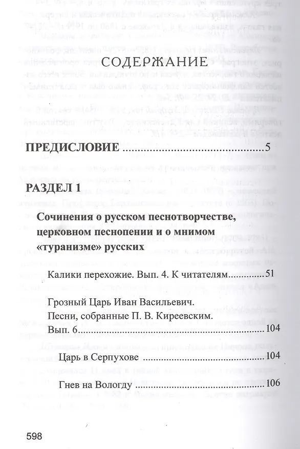 Книга Русский народ и его творческое слово () — 2