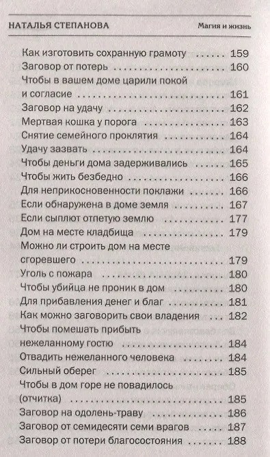 Книга Защитный круг от врагов и колдовства (Наталья Степанова) — 7