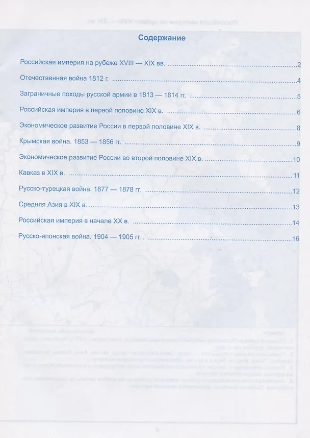Книга Контурные карты по истории России. 9 класс. К учебнику под редакцией А.В. Торкунова "История России. 9 класс. В двух частях" (Лев Лаппо) — 2