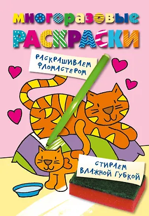 Книга Кошечка. Color V.4. Многоразовые раскраски. (Елена Саломатина)