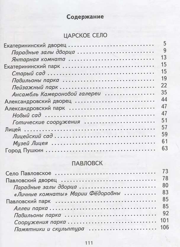 Книга Детям о Царском Селе и Павловске (Нина Гурьева) — 2