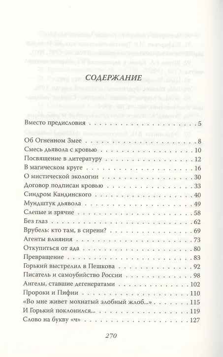 Книга Неизвестный Булгаков. На свидании с сатаной (Юрий Воробьевский) — 2