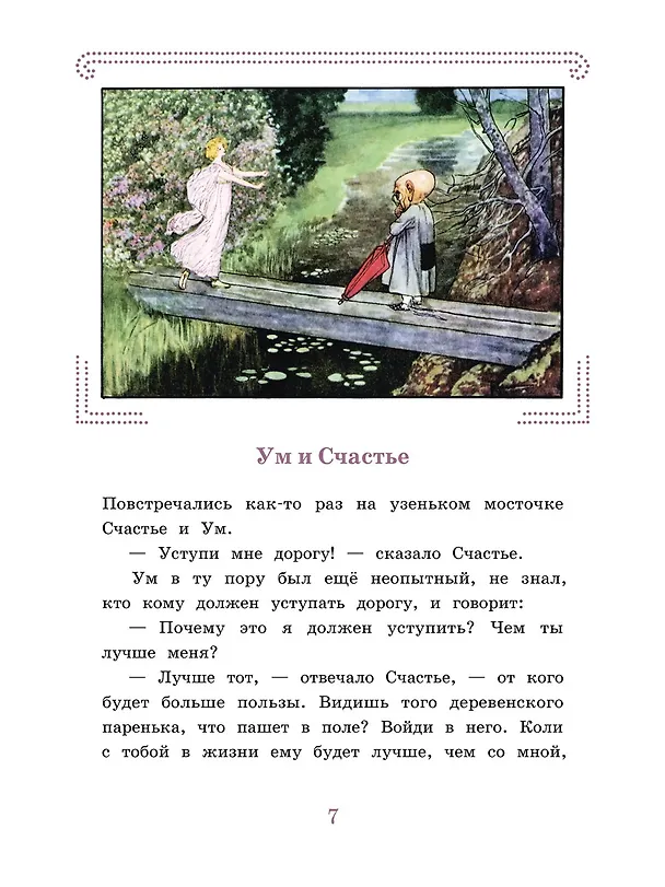 Книга Горшочек, вари! Ум и Счастье (Карел Эрбен) — 3