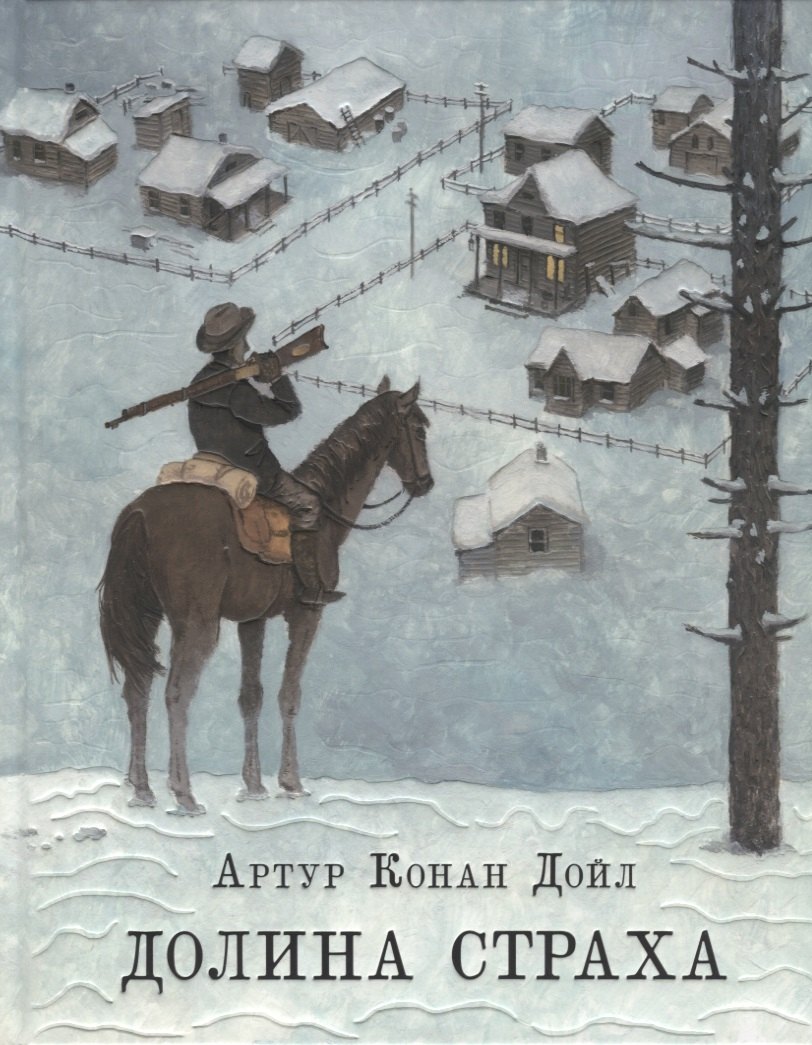 

Долина страха