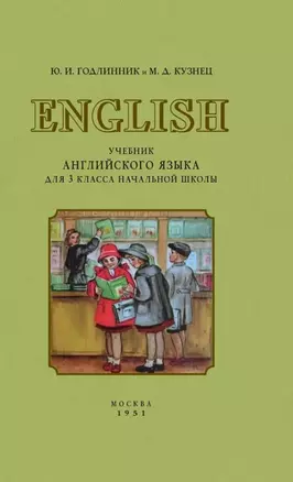 Учебник английского языка для 3 класса начальной школы — 3026535 — 1