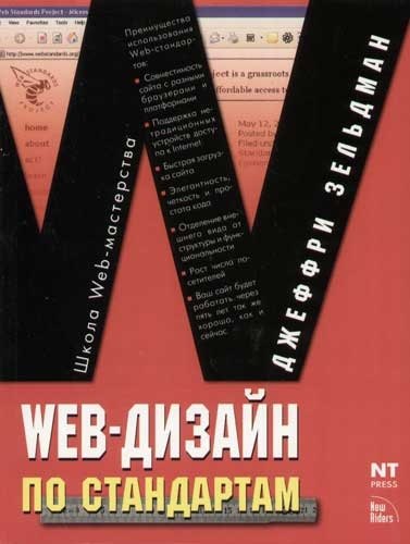 

Web-дизайн по стандартам