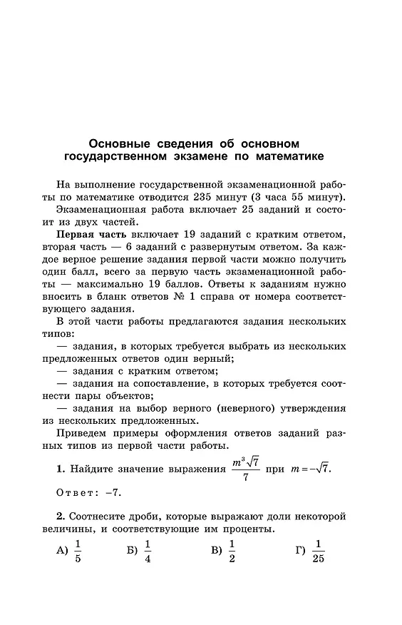 Книга ОГЭ-2026. Математика. Сборник заданий. 750 заданий с ответами (Вадим Кочагин, Мария Кочагина) — 9