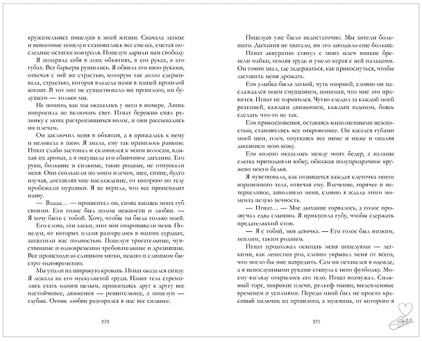 Книга Разреши любить. Позволь мне быть рядом (Анна Джейн) — 16