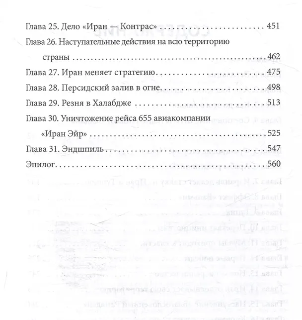 Книга Ирано-иракская война. Бойня за Глобальный Юг (Пьер Разу) — 4