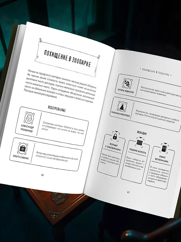 Книга Тайна преступления. Захватывающие детективные задачки для развития логики (Альфред Косовский) — 13