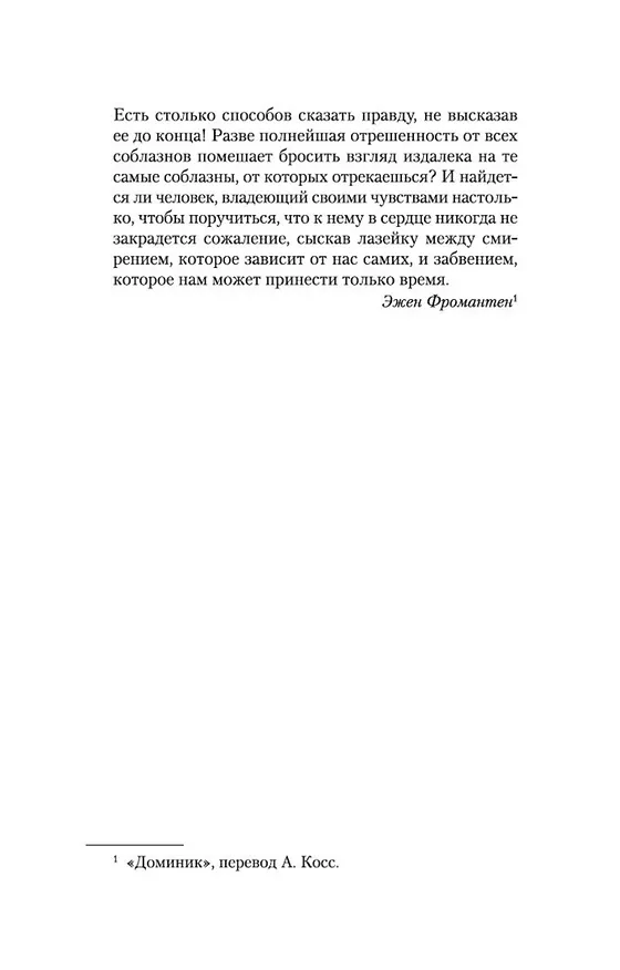 Книга Сентябрьские розы (Андре Моруа) — 10