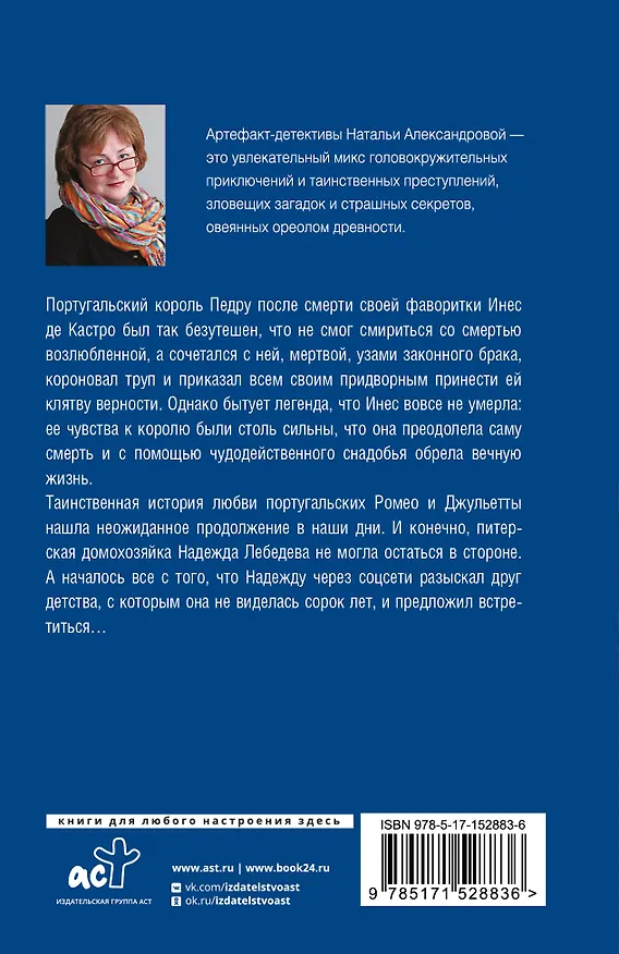 Книга Сокровище чародея (Наталья Александрова) — 2