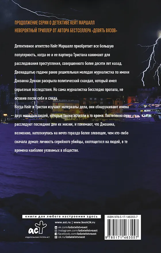 Книга Тьма падет (Роберт Брындза) — 2