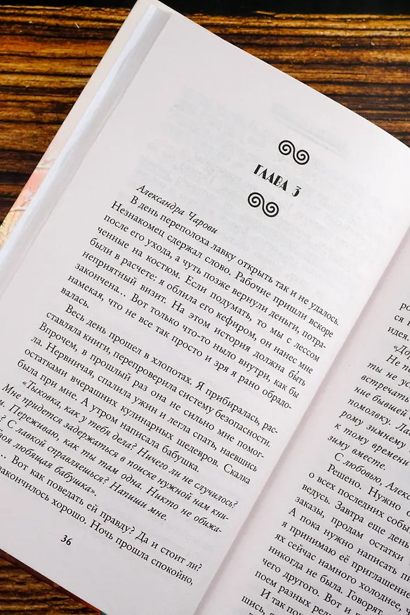 Книга Дракон в ее лавке (Наталья Косухина) — 12