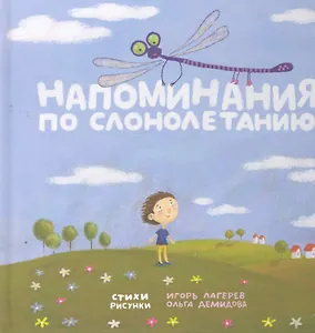 Напоминания по слонолетанию