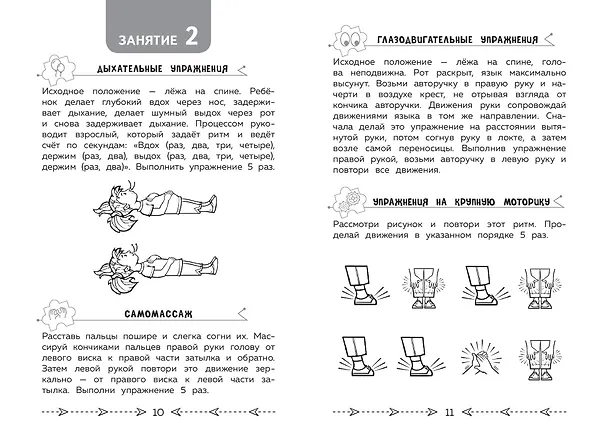 Книга Развиваем когнитивные способности. Тренируем мозг. 3 класс (Юлия Терегулова) — 6