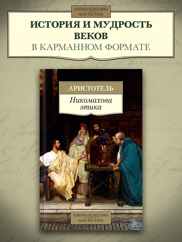 Книга Никомахова этика (Аристотель) — 3