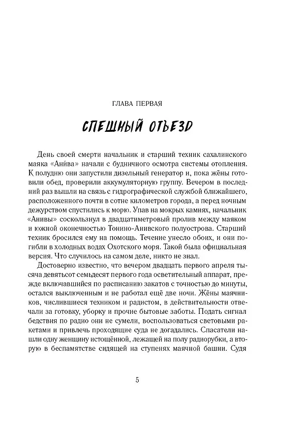 Книга Морок Анивы (Евгений Рудашевский) — 5