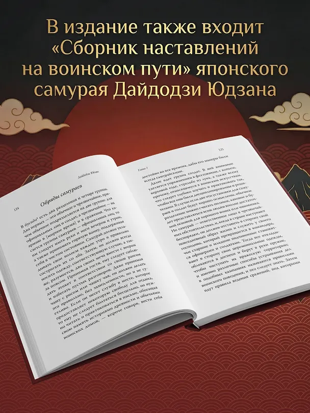 Книга Книга пяти колец (Мусаси Миямото) — 7