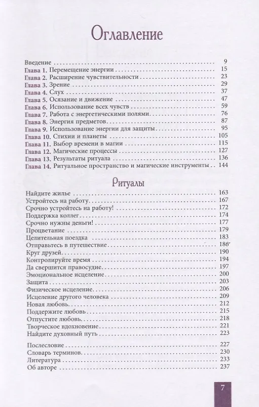 Книга Практическая магия для начинающих. Техники и ритуалы для фокусирования  энергии (Брэнди Уильямс) — 2