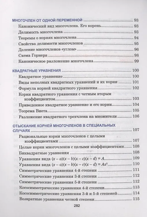 Книга Алгебра. Наглядный школьный курс (Татьяна Степанова, Ольга Аксенова) — 6