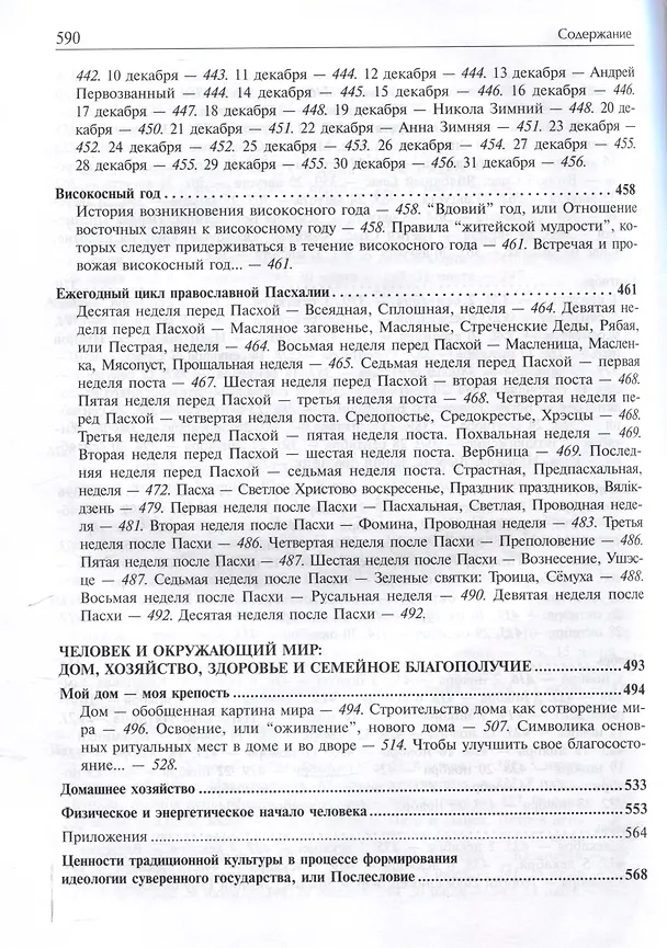 Книга Золотые правила народной культуры»: 15-е изд. (Янка Крук, Оксана Котович) — 7