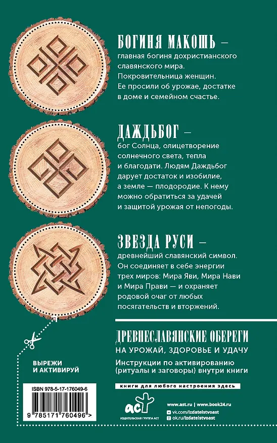 Книга Лунный посевной календарь садовода и огородника на 2026-2035 гг. с древнеславянскими оберегами на урожай, здоровье и удачу (Галина Кизима) — 2