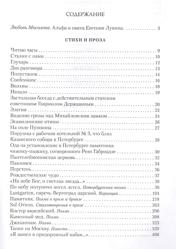 Книга Времени холст Избранное (Лукин) (Евгений Лукин) — 2