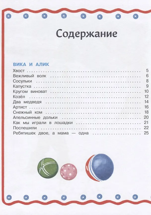 Книга Вика и Алик () — 2