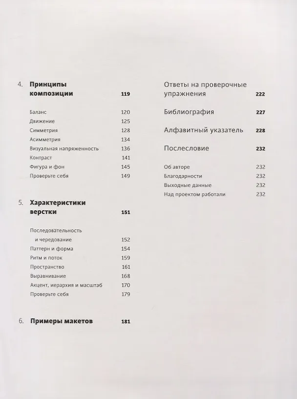 Книга Школа дизайна: макет. Практическое руководство для студентов и дизайнеров (Ричард Пулин) — 5