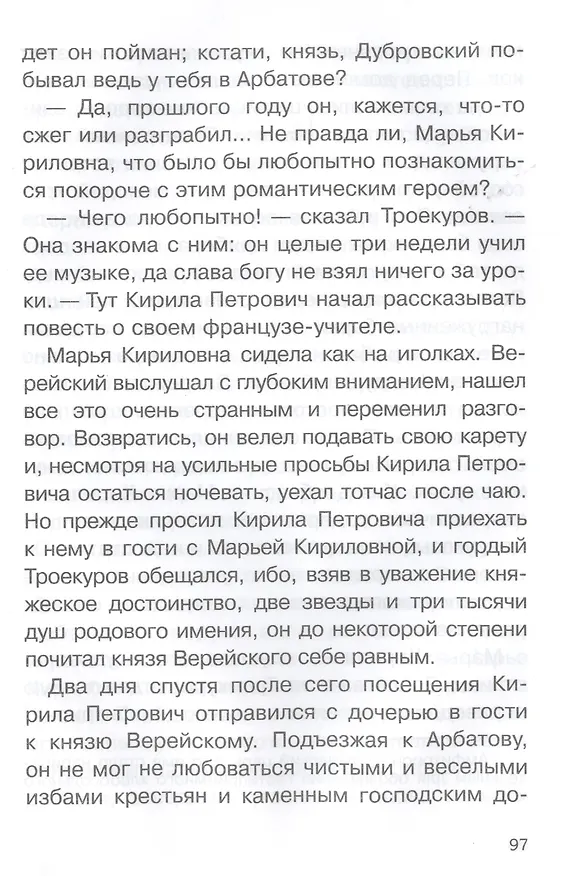 Книга Дубровский (Александр Пушкин) — 4