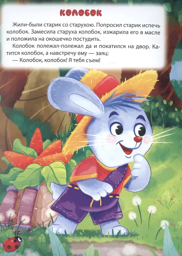 Книга МИР СКАЗОК. ПЕТУШОК-ЗОЛОТОЙ ГРЕБЕШОК. КОЛОБОК () — 2