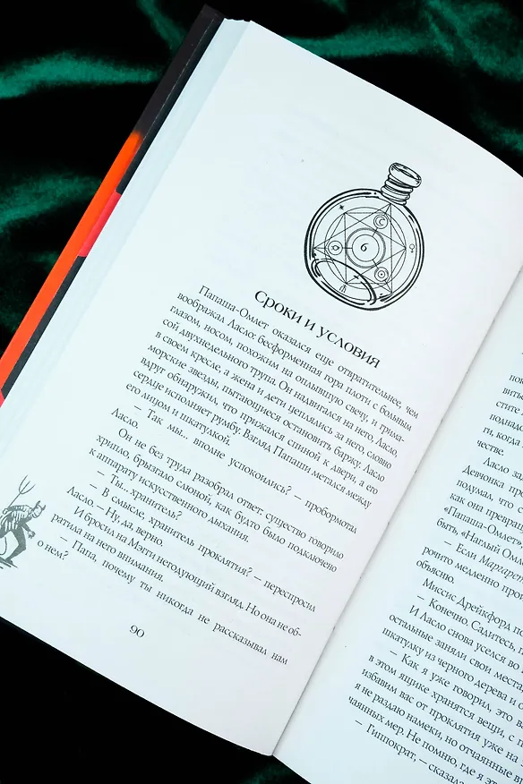 Книга Ведьмин камень (Генри Нефф) — 11