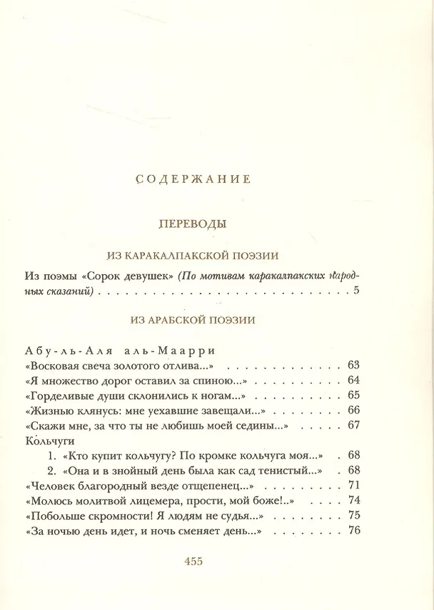 Книга Собрание сочинений. Том 3 (Арсений Тарковский) — 2