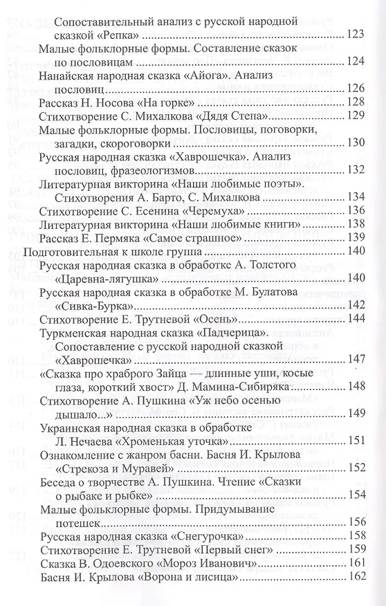 Книга Ознакомление дошкольников с литературой и развитие речи. Занятия, игры, мониторинг, методические рекомендации (Оксана Ушакова) — 4